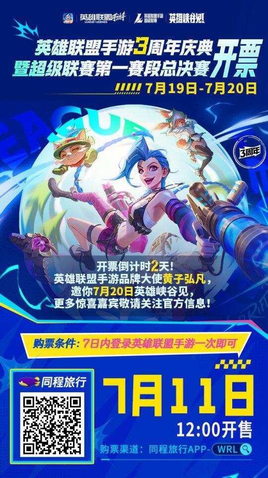 第二系列《英雄联盟手游》【3周年庆典福利】5+6款皮肤、首发臻宝皮肤免费拿全皮首