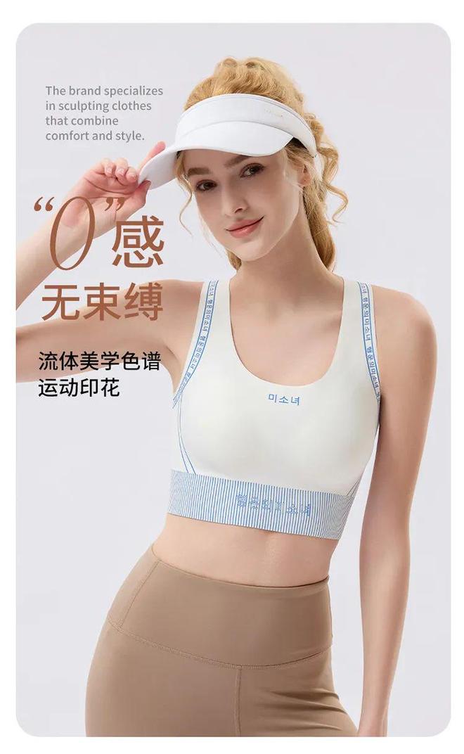 “0”感无束缚【轻若无物动感随行】积能裸感运动内衣暴汗不粘身